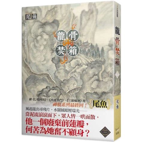 龍骨焚箱線上看|龍骨焚箱, 龍骨焚箱小說全文在線閱讀